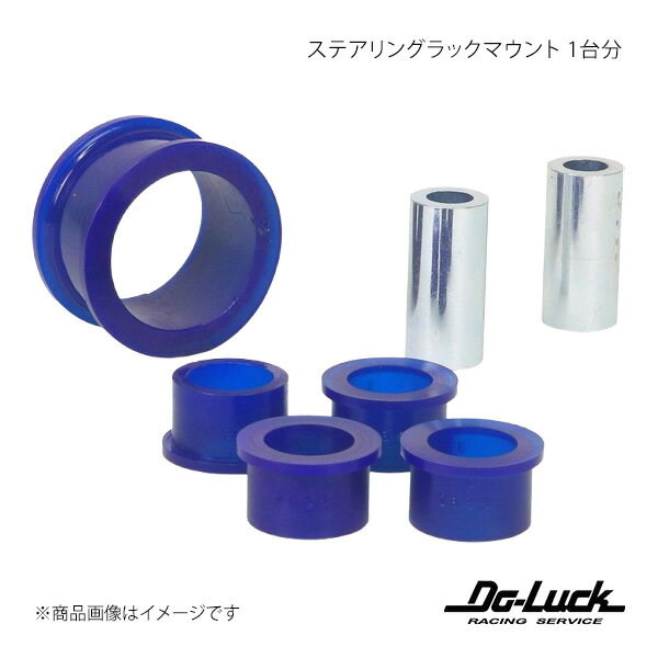 ステアリングラックマウント 1台分 フェアレディZ Z33 足回り Do-Luck/ドゥーラック 品番:SPF2846K