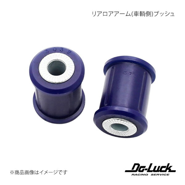 リアロアアーム(車輌側)ブッシュ スープラ JZA80 足回り Do-Luck/ドゥーラック 品番:SPF3032K