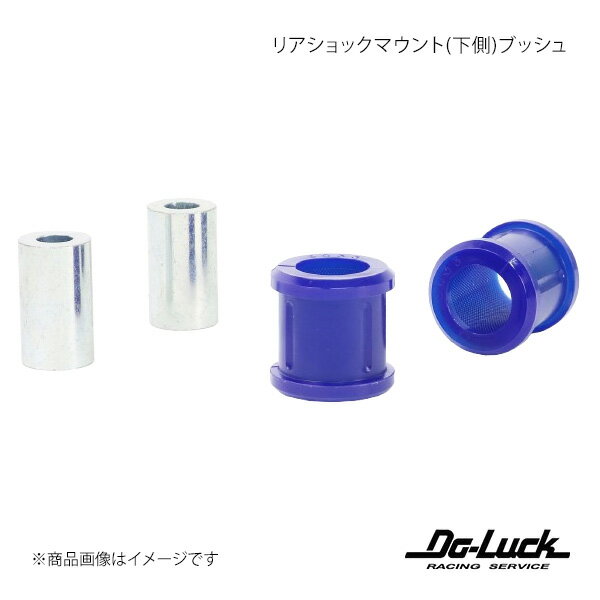 リアショックマウント(下側)ブッシュ スープラ JZA80 足回り Do-Luck/ドゥーラック 品番:SPF3033K
