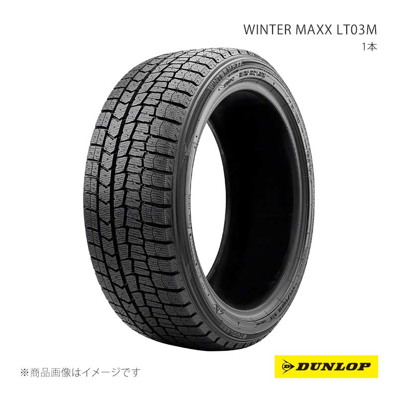 ■品番339012×4■メーカーDUNLOP/ダンロップ■商品名WINTER MAXX LT03M ウインターマックス エルティゼロスリーエム■種別スタッドレスタイヤ■本数4本セット■サイズ185/65R15 101/99L■規格■速度記号101/99L■タイヤ幅(mm)185■扁平率(%)65■リム径(in)15■MFS■EXTRA LOAD■低車外音タイヤ■備考■商品説明バン・小型トラック・バス専用のスタッドレスタイヤです。■注意事項※こちらの商品は、【タイヤのみ】の商品です。ホイールは付属しません。■納期メーカー取り寄せ品の為、通常即日〜4営業日以内に発送致します。 ※ ご注文前に必ずご確認下さい お急ぎの場合はご購入前に納期確認をお願い致します。 納期について ＊メーカー在庫が欠品の場合、改めて納期をご連絡致します。 ＊メーカーにて予告無く廃番、仕様変更になっている場合があります。 返品・キャンセルに関して ＊お客様都合による返品・キャンセル・商品の変更は一切お受けしておりません。 ＊在庫・納期・適合未確認でご購入された商品のキャンセルは一切お受けしておりません。 ＊代引きで納期が半年以上の商品をご注文の場合はキャンセルさせていただきます。別の決済方法でご注文下さい。 メーカー希望小売価格はメーカーサイトに基づいて掲載しています。