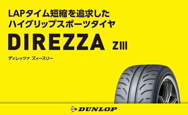 205/45R16 4本 W ハイグリップスポーツタイヤ 夏タイヤ 205 45 16インチ DUNLOP/ダ...