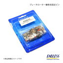 ENDLESS エンドレス ブレーキローター補修用固定ピン Racing E-SLIT フロント 1枚分 IS F USE20 ERBKFK12