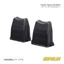 スーパーアップサスラバー リア サクシード NCP55V Espelir エスペリア 品番:BR-5474R(2)
