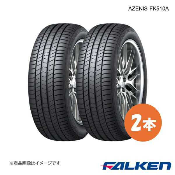 205/55R17 95W XL 2本セット アウディ A1 City Carver用 新車装着タイヤ AZENIS FK510A 205 55 17 FALKEN ファルケン