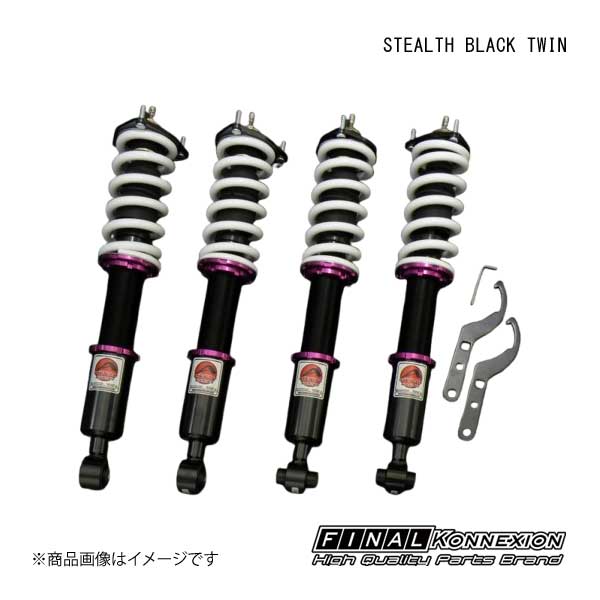 車高調 STEALTH BLACK TWIN(ステルスブラックツイン) レクサス IS F USE20 FINAL KONNEXION/ファイナルコネクション