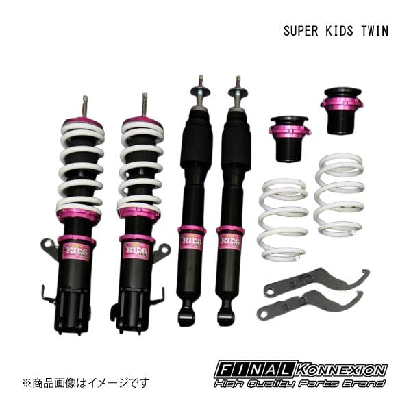 車高調 SUPER KIDS TWIN(スーパーキッズツイン) SUZUKI/スズキ アルト/RS/WORKS HA36S FINAL KONNEXION/ファイナルコネクション