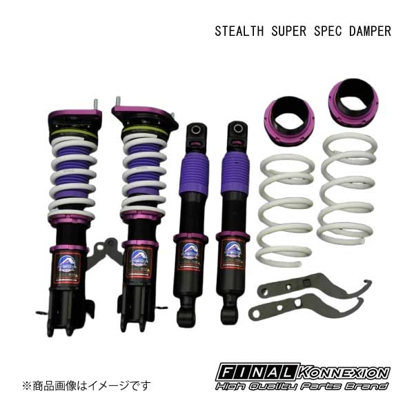 車高調 STEALTH SUPER SPEC DAMPER(ステルス スーパースペックダンパー) NISSAN クリッパー/バン DR17V/W FINAL KONNEXION/ファイナルコネクション
