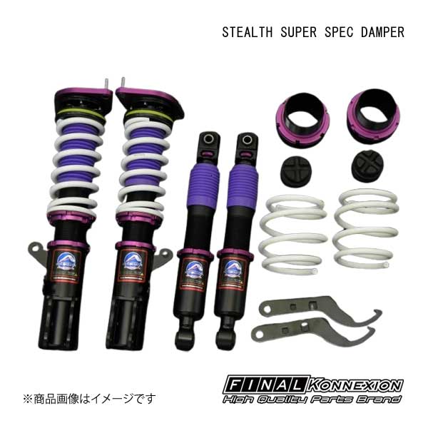 車高調 STEALTH SUPER SPEC DAMPER(ステルス スーパースペックダンパー) SUZUKI ワゴンR スティングレー MH23S FINAL KONNEXION/ファイナルコネクション
