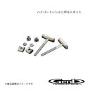 ハイパートーションボルトキット ハイエース TRH/KDH/GDH200系 Genb ムーンフェイス SDTBKH