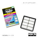 スーパーエアフィルター MITSUBISHI ミラージュ CK1A 95/10~00/04 HKS/エッチ・ケー・エス 品番:70017-AM105