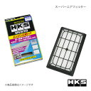 スーパーエアフィルター NISSAN エクストレイル T30 00/10~07/08 HKS/エッチ・ケー・エス 品番:70017-AN101