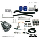 スーパーSQV4 HONDA シビック FC1 17/09-19/12 E/G:L15B HKS/エッチ・ケー・エス 品番:71008-AH010