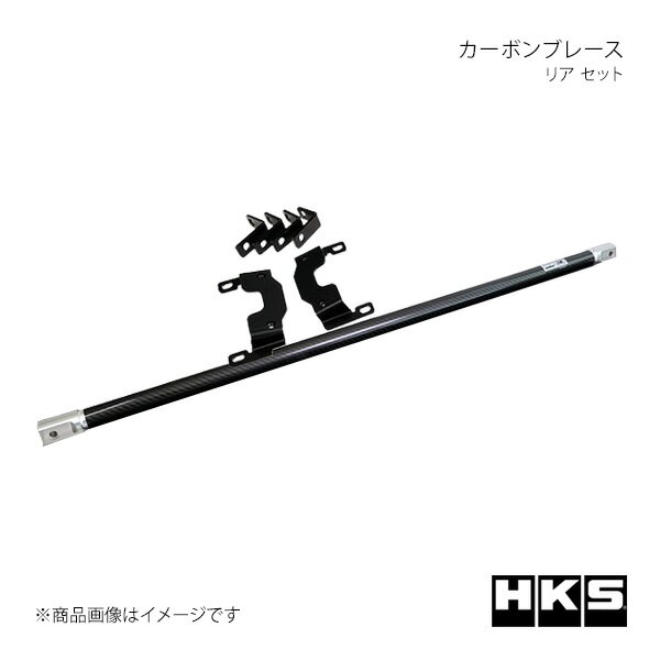 CARBON BRACE リア セット TOYOTA GR86 ZN8 HKS/エッチ・ケー・エス 品番:83001-AT006