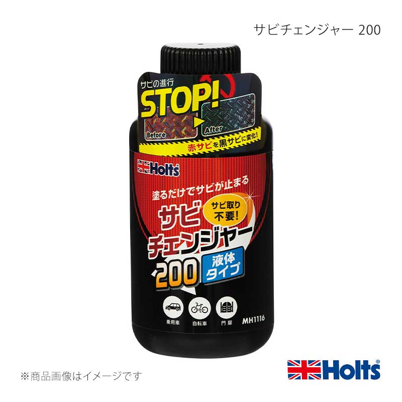 ■品番MH1116■メーカーHOLTS/ホルツ■商品名サビチェンジャー 200■容量・サイズ200g■商品サイズH129×W62×D62■商品特長●面倒・手間のかかるサビ取り作業は不要です。●サビに直接塗るだけで、サビ止め皮膜に変化します。変化した皮膜がサビの再発を防ぎます。●その上に塗装をする事も可能です。■用途-■性能●名称：サビ転換防錆剤 ●成分：タンニン酸、ラテックス ●形式・容量：200ml ●警告:吸入飲用不可■JAN4978955011166■納期通常即日〜2営業日以内に発送いたします。■ご注文時注意事項 ※ ご注文前に必ずご確認下さい お急ぎの場合はご購入前に納期確認をお願い致します。 納期について ＊メーカー在庫が欠品の場合、改めて納期をご連絡致します。 ＊メーカーにて予告無く廃番、仕様変更になっている場合があります。 返品・キャンセルに関して ＊お客様都合による返品・キャンセル・商品の変更は一切お受けしておりません。 ＊在庫・納期・適合未確認でご購入された商品のキャンセルは一切お受けしておりません。 ＊代引きで納期が半年以上の商品をご注文の場合はキャンセルさせていただきます。別の決済方法でご注文下さい。