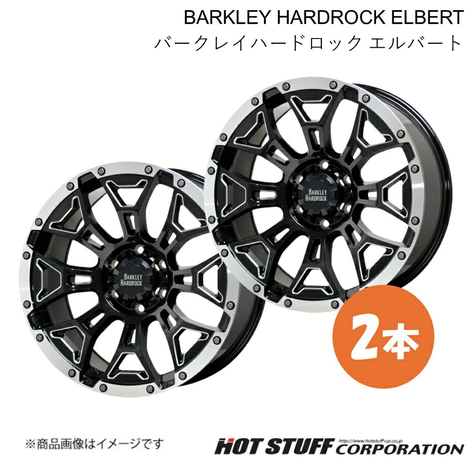 【17インチ 6H139.7 8.0J +20】 パジェロ V80/90系 ワイド+標準キャリパー ホイール 2本 BSM/P BARKLEY HARDROCK ELBERT HOT STUFF