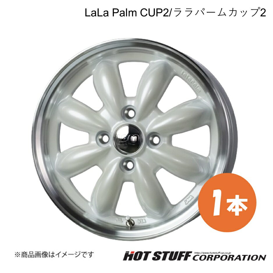 【14インチ 4H100 4.5J +45】 ミライース LA350系 ホイール 1本 パールホワイト&リムポリッシュ LaLa Palm CUP2 HOT STUFF