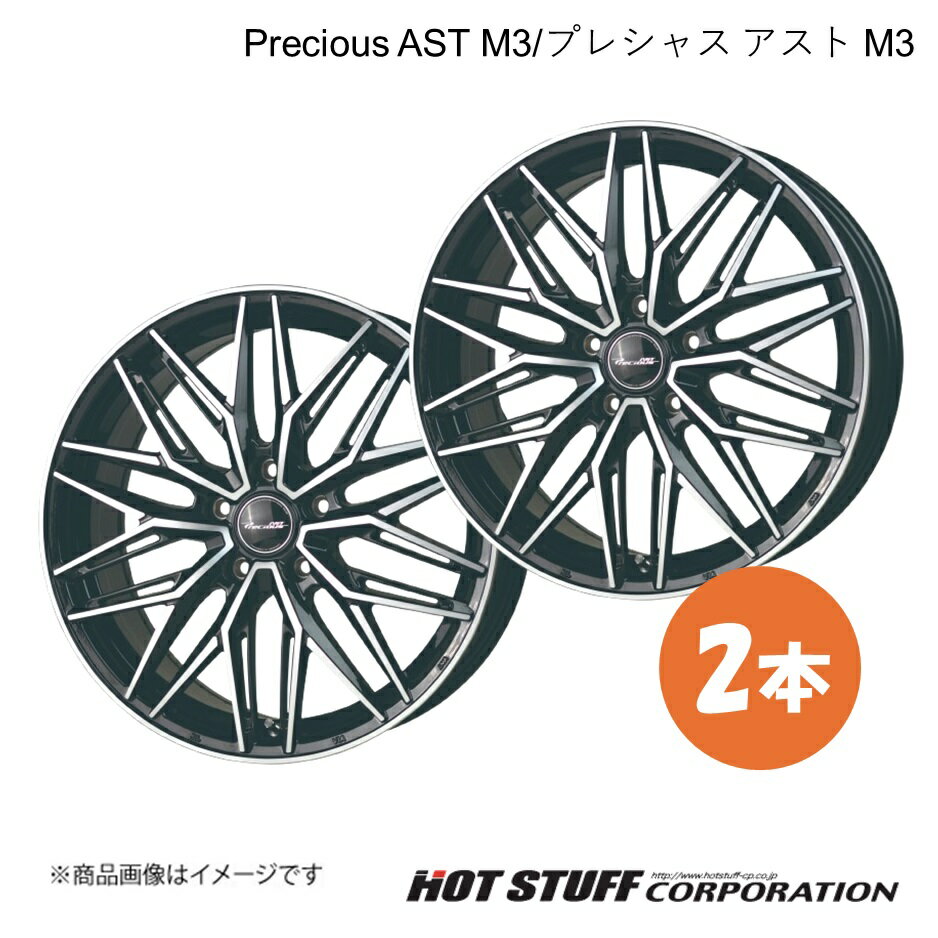 【18インチ 5H114.3 7.5J +38】 マークX 120系 FR ホイール 2本 ブラックポリッシュ Precious AST M3 HOT STUFF