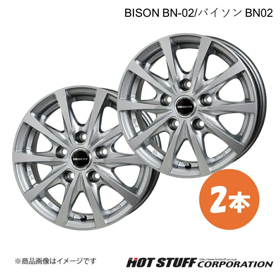【14インチ 5H114.3 5.0J +45】ホイール 2本 シルバー BISON BN-02/バイソン BN02 HOT STUFF/ホットスタッフ