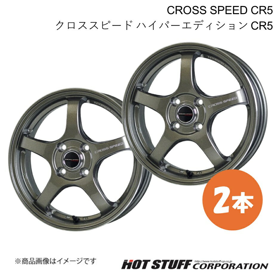 【15インチ 4H100 4.5J +45】 ワゴンR MH34S/MH44S ホイール 2本 ブロンズメタル CROSS SPEED CR5/クロススピード ハイパーエディション CR5 HOT STUFF