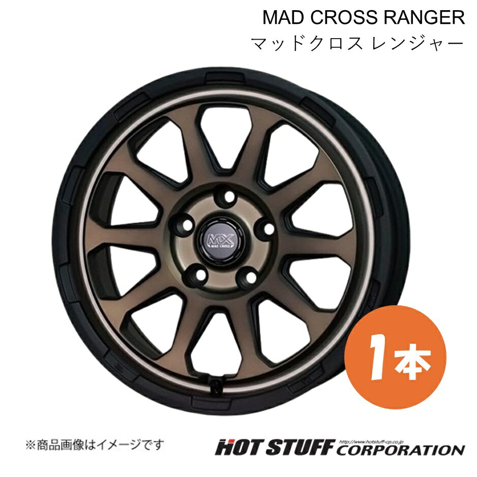 【15インチ 5H139.7 6.0J +0】ホイール 1本 マットブロンズ MAD CROSS RANGER/マッドクロス レンジャー HOT STUFF/ホットスタッフ