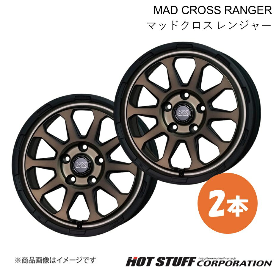 【16インチ 5H114.3 7.0J +38】 MPV LY系 ホイール 2本 マットブロンズ MAD CROSS RANGER HOT STUFF