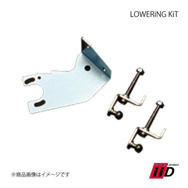 LOWERiNG KiT ロワリングキット 1台分 Mercedes Benz メルセデスベンツ Sクラス W221 2006〜 S350(L) S400(L)CDI S450(L) S500(L) IID アイアイディ—