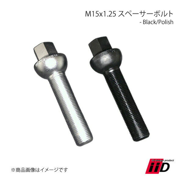 M15x1.25 スペーサーボルト Black/Polish 1本 70mm M15×P1.25 R14タイプ IID アイアイディー