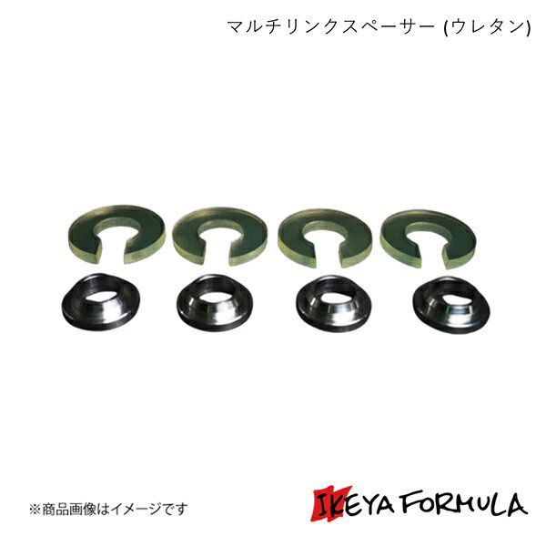 マルチリンクスペーサー (ウレタン) スカイライン ECR33 2WD 保安基準適合 IKEYA FORMULA/イケヤフォーミュラ IFAB02002