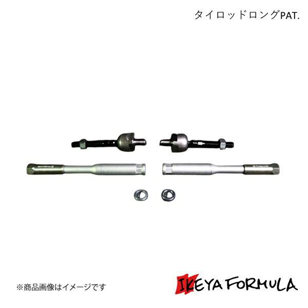 タイロッドロングPAT. セフィーロ A31 2WD 競技用 IKEYA FORMULA/イケヤフォーミュラ IFAC04003