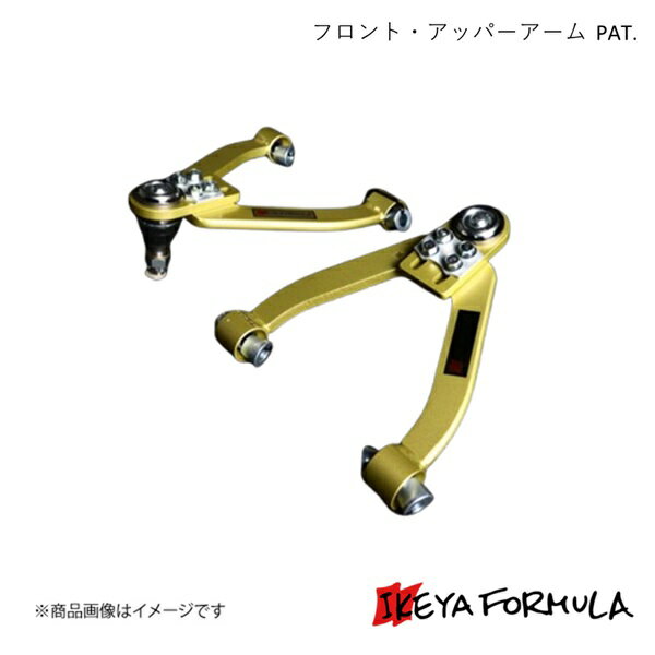 フロント・アッパーアーム PAT. ソアラ JZZ30 改造車検対応 IKEYA FORMULA/イケヤフォーミュラ IFAK13003
