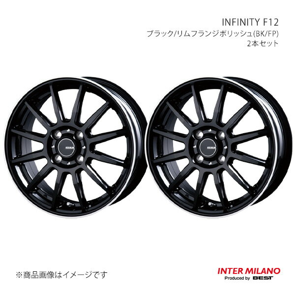 【15インチ 4H 100 5.5J +43】カローラ スパシオ 120系 2001/5〜2007/6 ホイール2本セット INFINITY F12 ブラック/ポリッシュ INTER MILANO インターミラノ