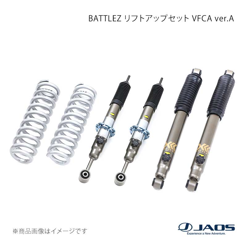 BATTLEZ リフトアップセット VFCA ver.A ハイラックス 125系 17.09〜 JAOS/ジャオス 品番:A733096A