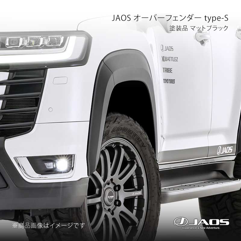 ■品番B133052MB■メーカーJAOS/ジャオス■商品名JAOS オーバーフェンダー type-S 塗装品 マットブラック■自動車メーカーTOYOTA■車種ランドクルーザー■型式300系 GR SPORT■年式21.08〜■適応GR SPORT■商品詳細＊説明本体は剛性と高品質な質感を合わせ持つABS製。左右合わせて約+40mmのワイド量が力強い印象を与えるとともに、ダクトをイメージした本体後部のデザインが全体のフォルムを引き締めます。＊商品内容オーバーフェンダー本体(8ピース)＊仕様本体:ABS(塗装品:マットブラック/シボ塗装)＊取付方法要加工＊参考取付時間2.5時間＊取付要領書オーバーフェンダー type-S ランドクルーザー 300系 ZX(B133051_52_53##)＊装着時寸法全幅:+40mm未満(片側:+20mm未満)＊注意事項・補足説明純正マッドガード 装着可。 JAOS マッドガードIII 装着可(純正マッドガードの取り外しが必要)。 ZX、VX、AX、GX 装着不可。 フロントフェンダーライナーとリヤバンパー内側に穴あけ加工が必要(各1ヵ所)。 付属のエンドモールカラーは「ブラック」です。オプションで「グレー」をご用意しています。 品番:D996002 定価:\500(税込\550)/1.0m※1台分の取り付けには8m必要※本製品は装着後に車幅が変更となるため、構造等変更検査が必要です。※本製品を装着しての新規登録は不可となります。 未塗装品の設定あり/品番:B133052NP(GR SPORT用) 道路運送車両の保安基準 第18条(車枠及び車体 外部突起)■JANコード4948350309205■納期メーカー取り寄せ品の為、通常即日〜4営業日以内に発送致します。 ※ ご注文前に必ずご確認下さい お急ぎの場合はご購入前に納期確認をお願い致します。 納期について ＊メーカー在庫が欠品の場合、改めて納期をご連絡致します。 ＊メーカーにて予告無く廃番、仕様変更になっている場合があります。 返品・キャンセルに関して ＊お客様都合による返品・キャンセル・商品の変更は一切お受けしておりません。 ＊在庫・納期・適合未確認でご購入された商品のキャンセルは一切お受けしておりません。 ＊代引きで納期が半年以上の商品をご注文の場合はキャンセルさせていただきます。別の決済方法でご注文下さい。 メーカー希望小売価格はメーカーサイトに基づいて掲載しています。