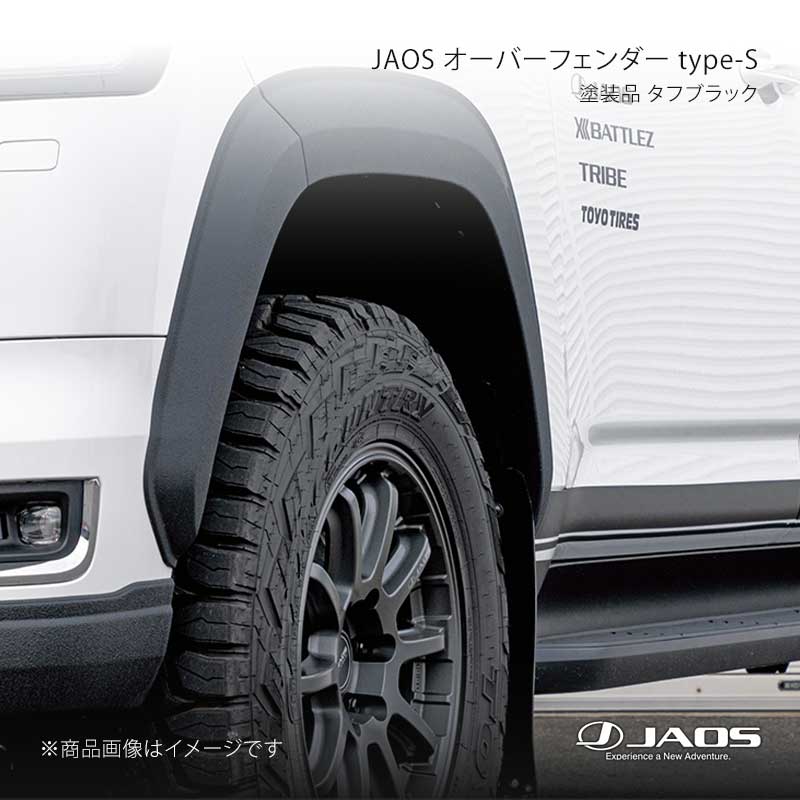 ■品番B133052TB■メーカーJAOS/ジャオス■商品名JAOS オーバーフェンダー type-S 塗装品 タフブラック■自動車メーカーTOYOTA■車種ランドクルーザー■型式300系 GR SPORT■年式21.08〜■適応GR SPORT■商品詳細＊説明剛性と高品質な質感を合わせ持つABS製の本体に耐衝撃性をプラスした“タフブラック”仕様のオーバーフェンダーです。“タフブラック”仕様に用いた塗料は、耐衝撃性を必要とするピックアップトラックの荷台部分にも使用できる耐久性を備えます。カスタム性の高い塗装の表面は意匠性にも優れる高品質な塗料です。左右合わせて約+50mmのワイド量が力強い印象を与えるとともに、ダクトをイメージした本体後部のデザインが全体のフォルムを引き締めます。＊商品内容オーバーフェンダー本体(8ピース)＊仕様本体:ABS(塗装品:タフブラック)＊取付方法要加工＊参考取付時間2.5時間＊取付要領書オーバーフェンダー type-S ランドクルーザー 300系 ZX(B133051_52_53##)＊装着時寸法全幅:+40mm未満(片側:+20mm未満)＊注意事項・補足説明純正マッドガード 装着可。 JAOS マッドガードIII 装着可(純正マッドガードの取り外しが必要)。 ZX、VX、AX、GX 装着不可。 フロントフェンダーライナーとリヤバンパー内側に穴あけ加工が必要(各1ヵ所)。 付属のエンドモールカラーは「ブラック」です。オプションで「グレー」をご用意しています。 品番:D996002 定価:\500(税込\550)/1.0m※1台分の取り付けには8m必要※本製品は装着後に車幅が変更となるため、構造等変更検査が必要です。※本製品を装着しての新規登録は不可となります。・塗装品の設定あり(マットブラック/シボ塗装)/品番:B133052MB(GR SPORT用)・未塗装品の設定あり/品番:B133052NP(GR SPORT用) 道路運送車両の保安基準 第18条(車枠及び車体 外部突起)■JANコード4948350310416■納期メーカー取り寄せ品の為、通常即日〜4営業日以内に発送致します。 ※ ご注文前に必ずご確認下さい お急ぎの場合はご購入前に納期確認をお願い致します。 納期について ＊メーカー在庫が欠品の場合、改めて納期をご連絡致します。 ＊メーカーにて予告無く廃番、仕様変更になっている場合があります。 返品・キャンセルに関して ＊お客様都合による返品・キャンセル・商品の変更は一切お受けしておりません。 ＊在庫・納期・適合未確認でご購入された商品のキャンセルは一切お受けしておりません。 ＊代引きで納期が半年以上の商品をご注文の場合はキャンセルさせていただきます。別の決済方法でご注文下さい。 メーカー希望小売価格はメーカーサイトに基づいて掲載しています。