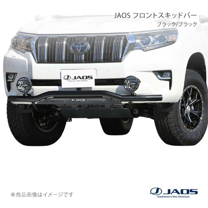 JAOS フロントスキッドバー ブラック/ブラック プラド 150系 17.09〜24.04 JAOS/ジャオス 品番:B150067D