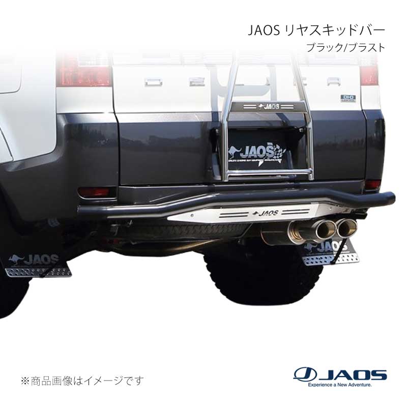JAOS リヤスキッドバー ブラック/ブラスト デリカ D:5 (07-19) 07.01〜19.10 JAOS/ジャオス 品番:B154304C