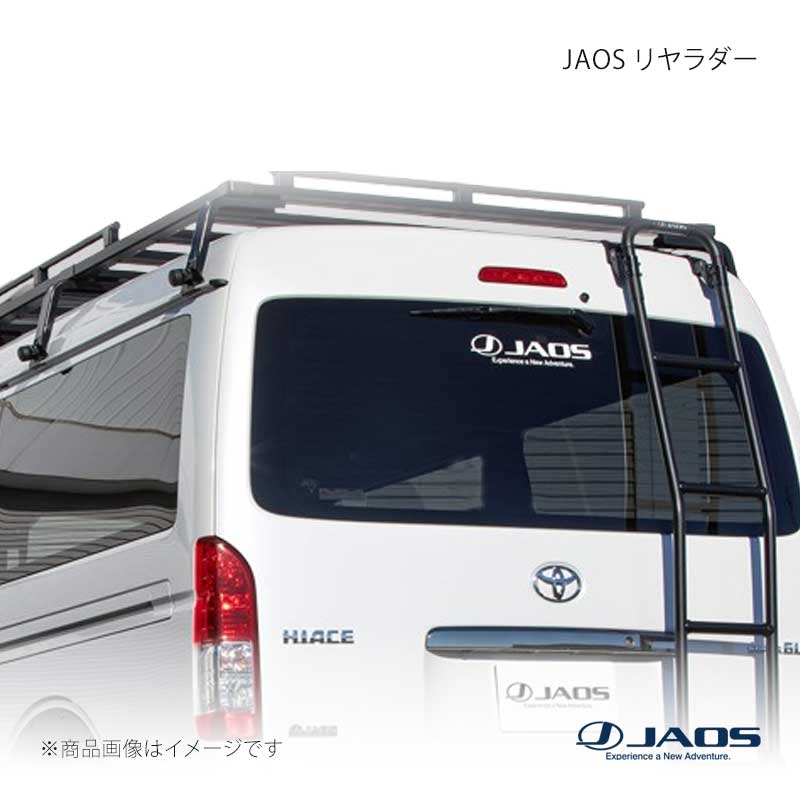 JAOS リヤラダー ハイエース 200系 04.08〜 JAOS/ジャオス 品番:B234201