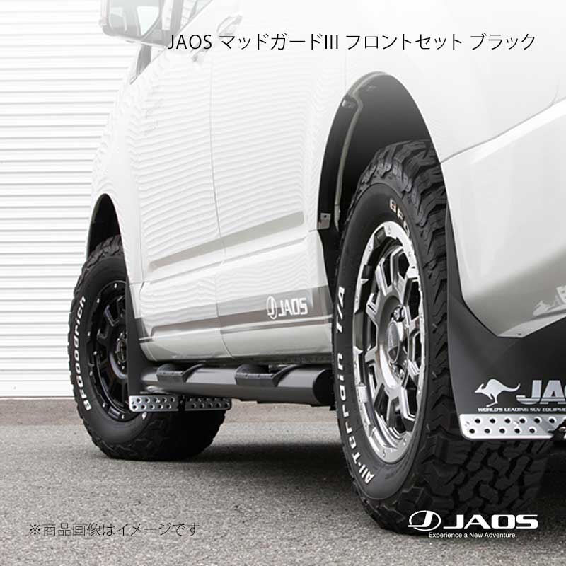 JAOS マッドガード3 フロントセット ブラック デリカ D:5 (19+) 19.02〜25.10 JAOS/ジャオス 品番:B622306F