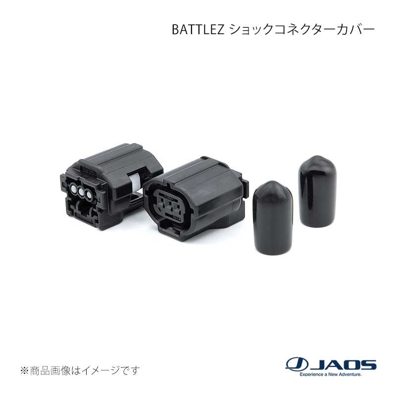 ■品番B779F051■メーカーJAOS/ジャオス■商品名BATTLEZ ショックコネクターカバー■自動車メーカーTOYOTA■車種ランドクルーザー■型式300系 GR SPORT■年式21.08〜■適応GR SPORT■商品詳細＊説明BATTLEZ サスペンションセットの装着により、ZXグレードおよびGR SPORTのAVS(アダプティブバリアブルサスペンションシステム)が使用できなくなります。その際「ショックコネクターカバー」を使用することで空きカプラーをしっかり保護します。＊商品内容保護キャップ?2、空カプラー?2＊取付方法ボルトオン■JANコード4948350310355■納期メーカー取り寄せ品の為、通常即日〜4営業日以内に発送致します。 ※ ご注文前に必ずご確認下さい お急ぎの場合はご購入前に納期確認をお願い致します。 納期について ＊メーカー在庫が欠品の場合、改めて納期をご連絡致します。 ＊メーカーにて予告無く廃番、仕様変更になっている場合があります。 返品・キャンセルに関して ＊お客様都合による返品・キャンセル・商品の変更は一切お受けしておりません。 ＊在庫・納期・適合未確認でご購入された商品のキャンセルは一切お受けしておりません。 ＊代引きで納期が半年以上の商品をご注文の場合はキャンセルさせていただきます。別の決済方法でご注文下さい。