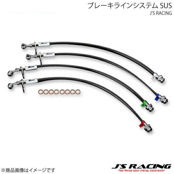 J'S RACING ジェイズレーシング ブレーキラインシステム SUS アコード CL3 BLS-E1-SU