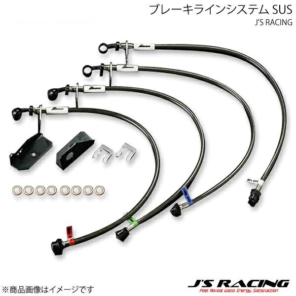 J'S RACING ジェイズレーシング ブレーキラインシステム SUS インテグラ DC5 BLS-T5-SU