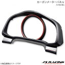 J'S RACING ジェイズレーシング カーボンメーターパネル フィット GK3/GK5 CMG-F5M-C
