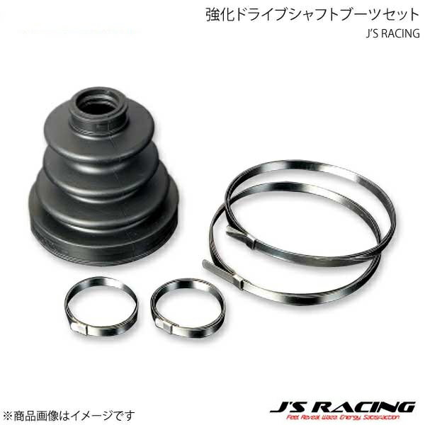 J'S RACING ジェイズレーシング 強化ドライブシャフトブーツセット フィット GE8 DSB-F3