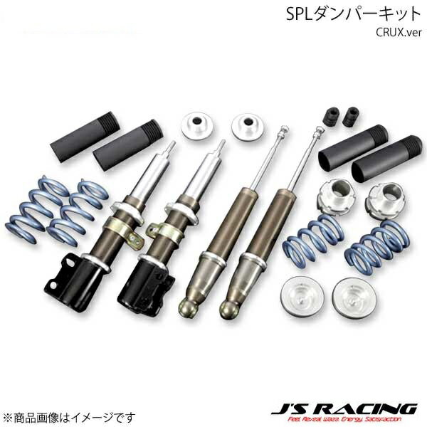 J'S RACING ジェイズレーシング SPLダンパーキット CRUX.ver フィット GK5 DSPL-F5