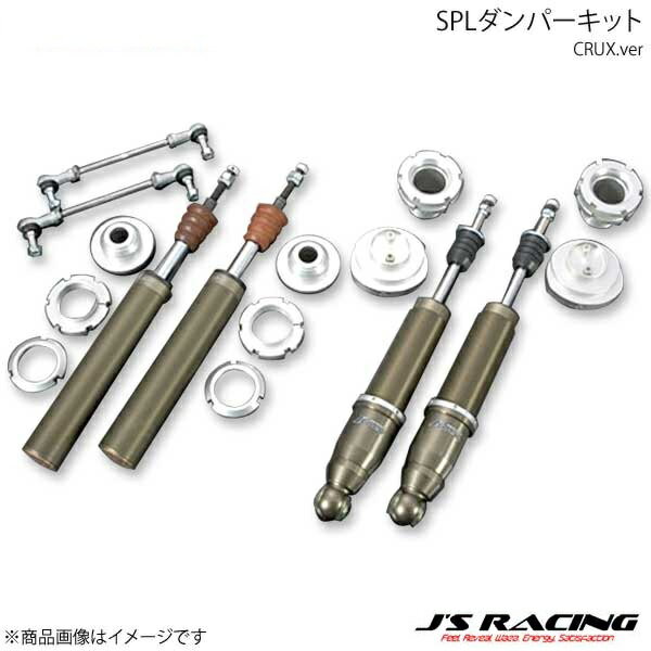 J'S RACING ジェイズレーシング SPLダンパーキット CRUX.ver インサイト ZE2 DSPL-IS2