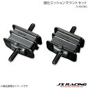 J'S RACING ジェイズレーシング 強化ミッションマウントセット S2000 AP1/AP2 EMS-S1-MT