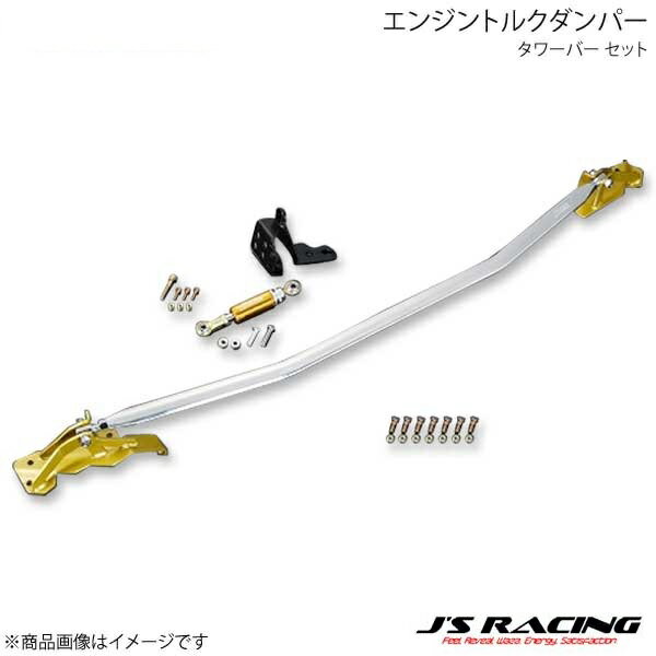 J'S RACING ジェイズレーシング エンジントルクダンパー タワーバー セット フィット GD1/GD3 ETD-F1-T