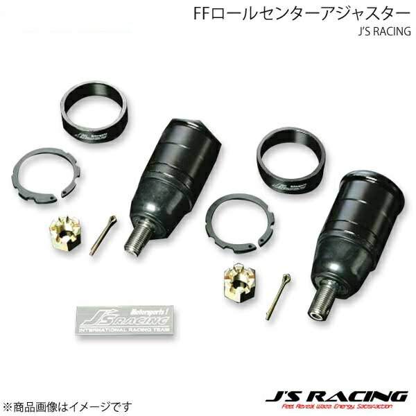 J'S RACING ジェイズレーシング FFロールセンターアジャスター インテグラ DA6 FCJ-T1