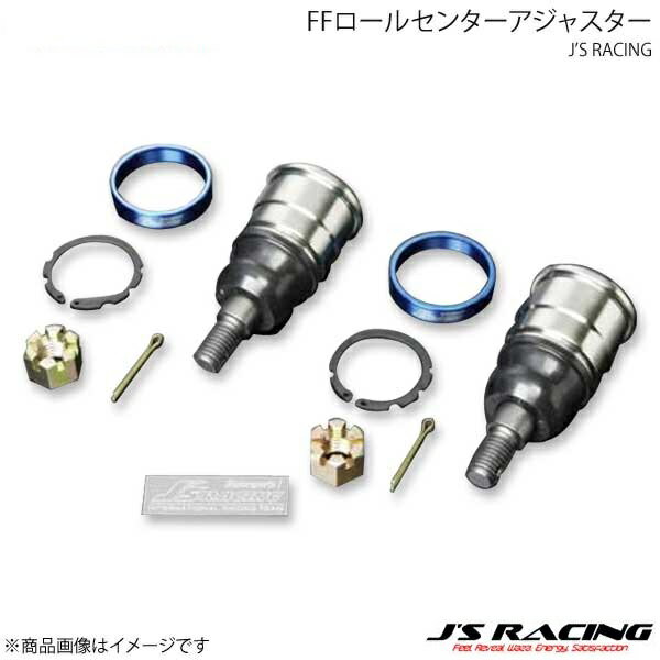 J'S RACING ジェイズレーシング FFロールセンターアジャスター インテグラ Type-R DC5 FCJ-T5