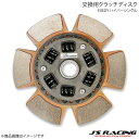 J'S RACING ジェイズレーシング EXEDY ハイパーシングル 交換用クラッチディスク シビック EG6 JHH02SD-DH04D